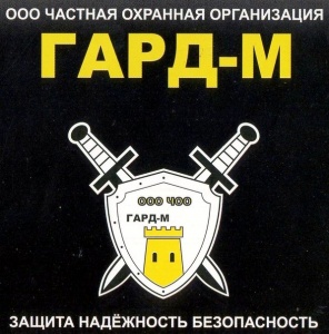 Хотите, чтобы ваша свадьба прошла без эксцессов, наймите сотрудников «Гард-М» для ее охраны
